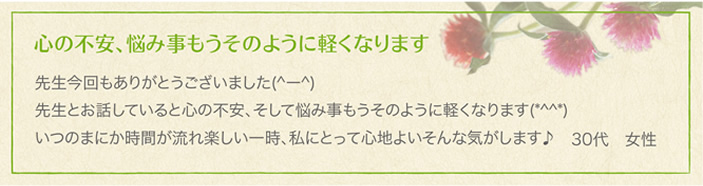 相談者様の声